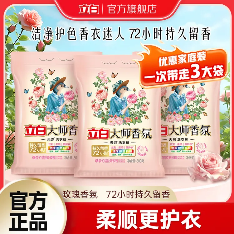 【迪丽热巴推荐】香氛多效洗衣粉柔顺留香强力去污大包装官方旗舰db