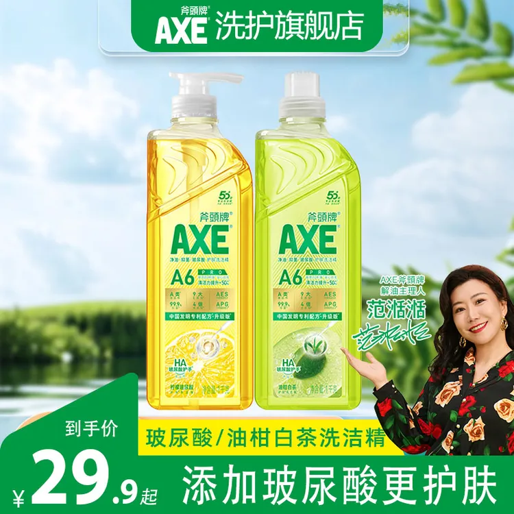 香港AXE斧头牌洗洁精柠檬玻尿酸油柑白茶护肤护手食品级去油温和