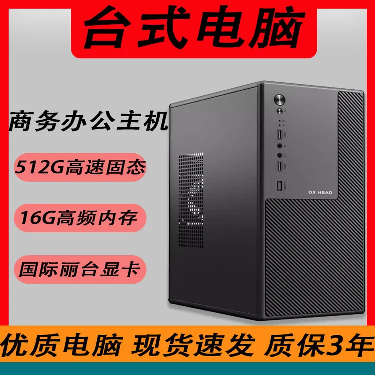i9级电脑主机商务办公家用设计视频剪辑企业采购台式电脑组装整机