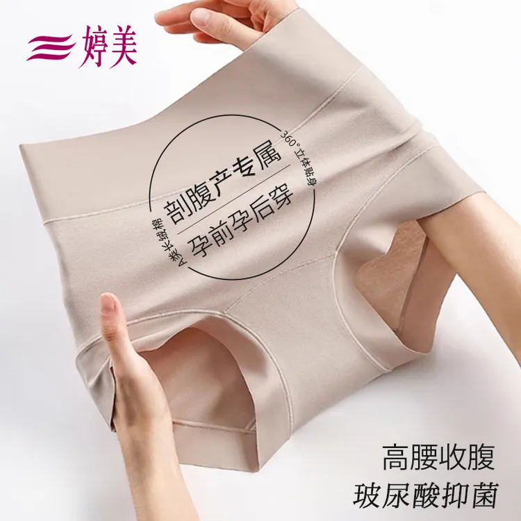 婷美玻尿酸抑菌裆女士内裤无痕高腰新疆棉收腹提臀大码微胖三角裤