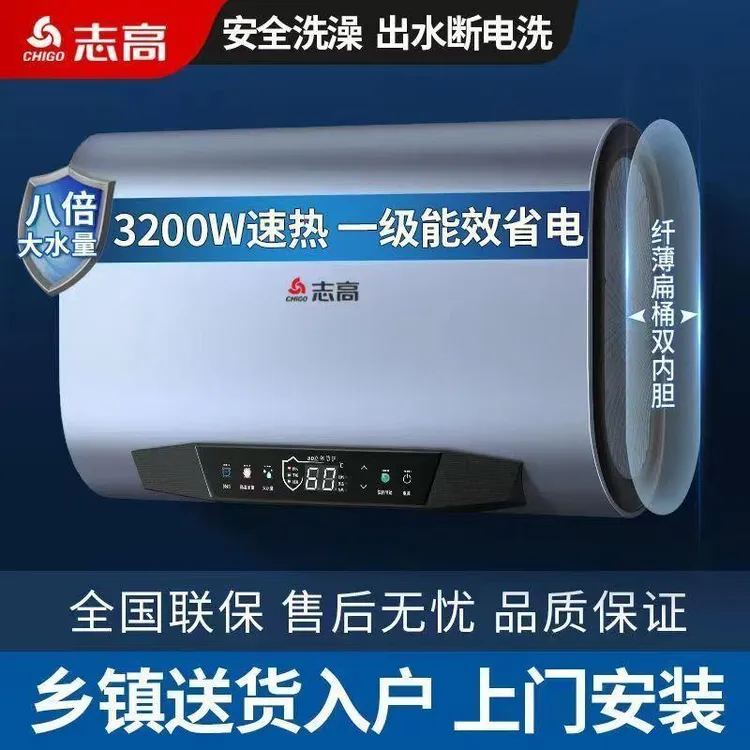 上门安装志高电热水器扁桶储水式洗澡省电速热40L50L60L80升100升