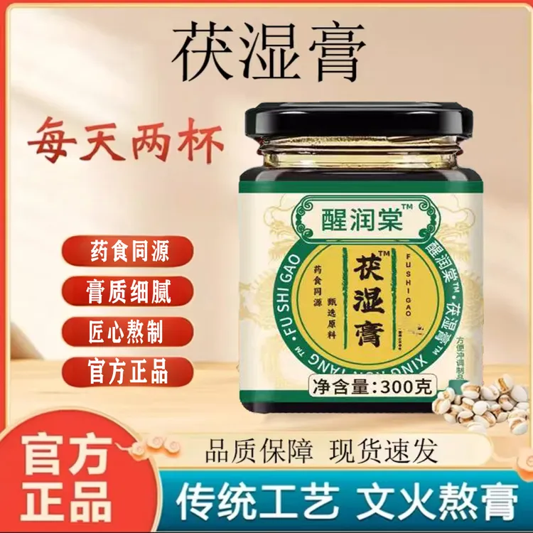 醒润棠伏湿膏茯湿膏非遗浓缩现熬茯苓膏滋草润本膏浓缩 固体饮料