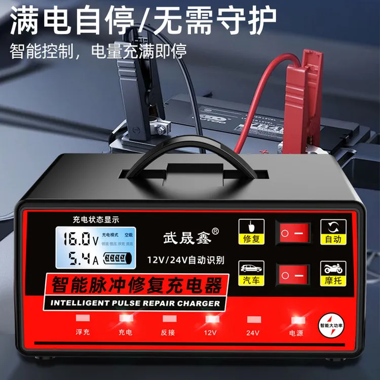 汽车电瓶充电器12V24V伏大功率自动智能充电机搭救应急脉冲修复