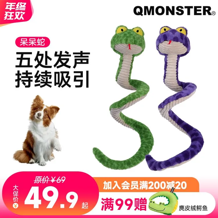 QMONSTER【呆呆蛇】宠物狗狗玩具毛绒发声玩具磨牙拔河互动耐咬