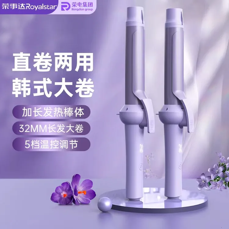 Royalstar/荣事达复合棒体式卷发棒32MM大卷式卷发棒负离子全覆盖