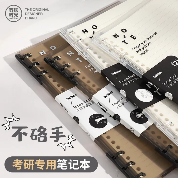 soti time/苏铁时光独白岛活页本可拆卸外壳轻薄考研初中生记事本