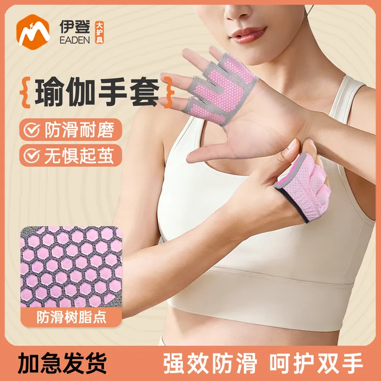 伊登空中瑜伽手套专用女防滑四指半指运动专业健身手套防起茧夏