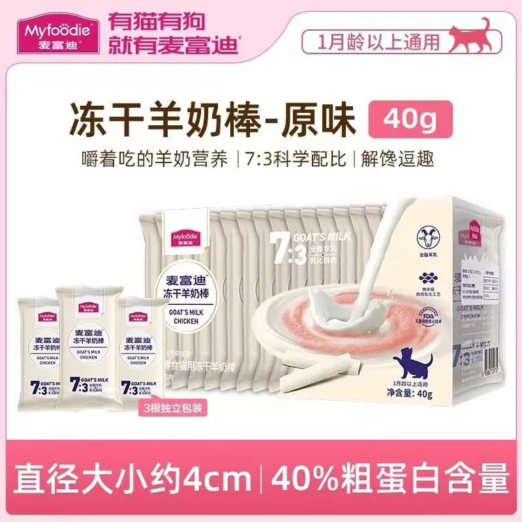 【无添加剂】麦富迪羊奶棒40g蔓越莓猫草羊奶冻干棒纯肉冻干棒