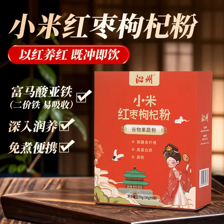 沁州小米代餐豆浆山西沁州营养粉红枣枸杞粉五谷谷物猴头菇果蔬粉