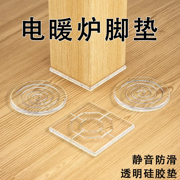 电暖炉脚垫烤火炉透明硅胶垫取暖桌减震耐磨贴电烤炉防滑静音胶片