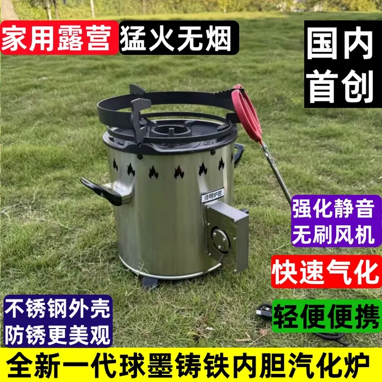 气化炉球墨铸铁+不锈钢庭院露营便携炉无烟气化炉柴煤两用炉灶