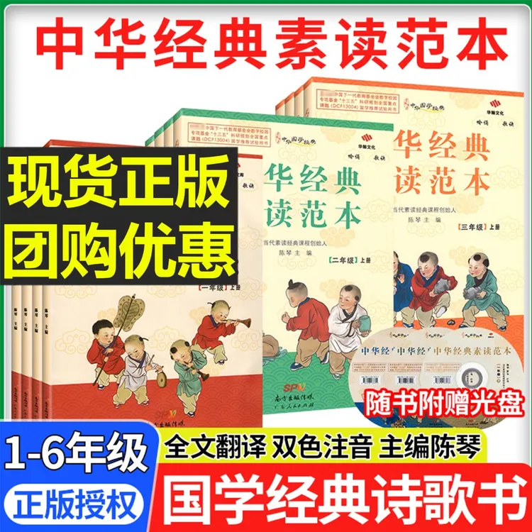 中华经典素读范本全套小学1-6上下册全12本国学经典语文课外阅读