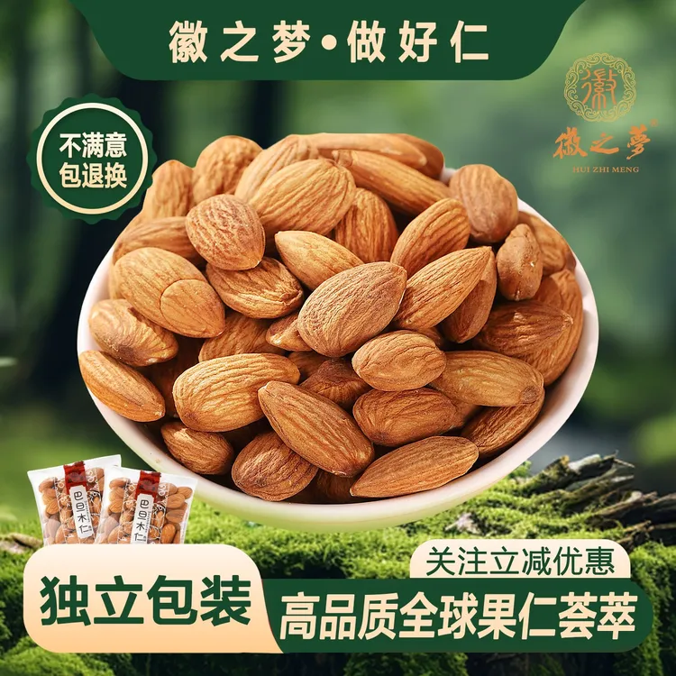 徽之梦巴旦木仁原味散称独小包装官方工厂严选美味孕妇坚果零食