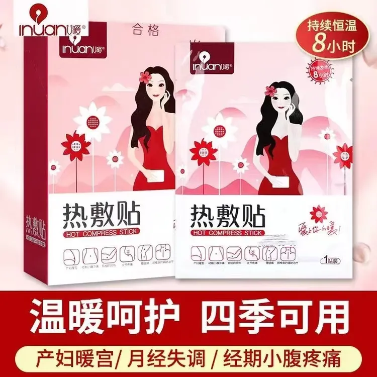 inuan/艾暖热敷贴医用暖贴暖宝宝暖身发热防寒热敷贴女生驱寒持久