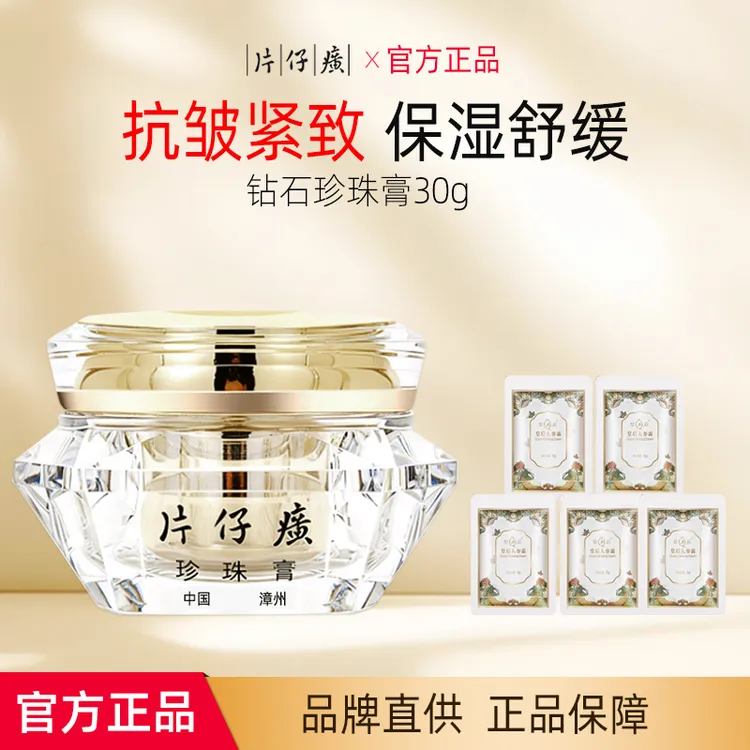 片仔癀皇后牌珍珠膏抗皱紧致保湿舒缓祛痘面霜仿钻石瓶礼盒护肤品