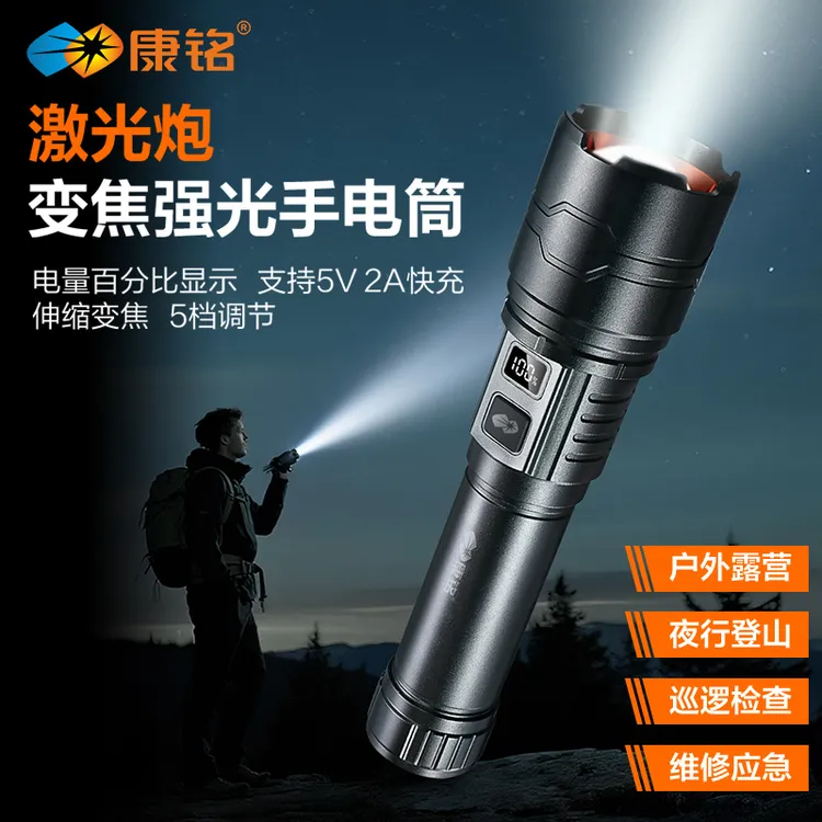 康铭【升级款激光炮】铝合金户外强光手电登山露营骑行手电筒可充电