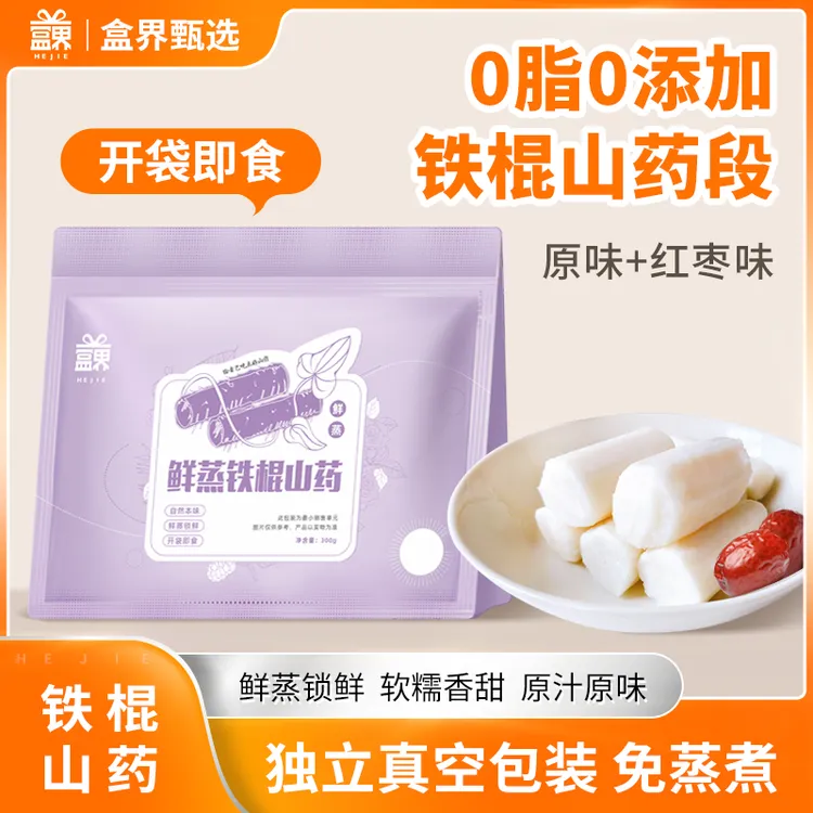 盒界即食铁棍山药开袋即食0脂肪无添加鲜蒸山药红枣低脂代餐零食
