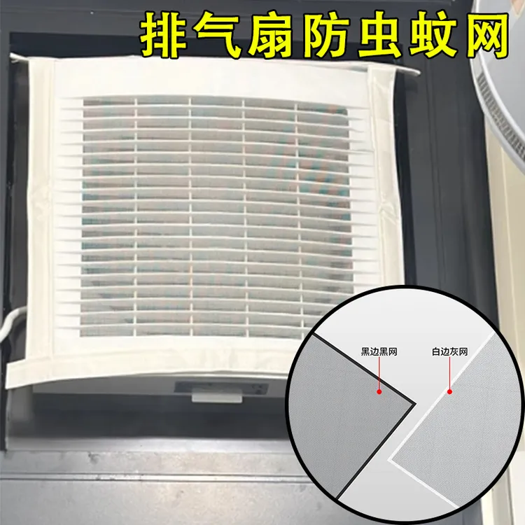 可裁剪过滤网罩中央空调出风口防飞虫异物遮盖网家用排气扇挡蚊网
