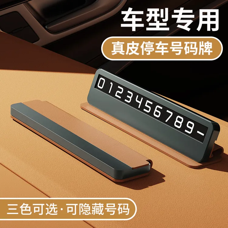 好迷你挪车电话牌临时停车号码牌车载合金移车卡内饰个性创意定制