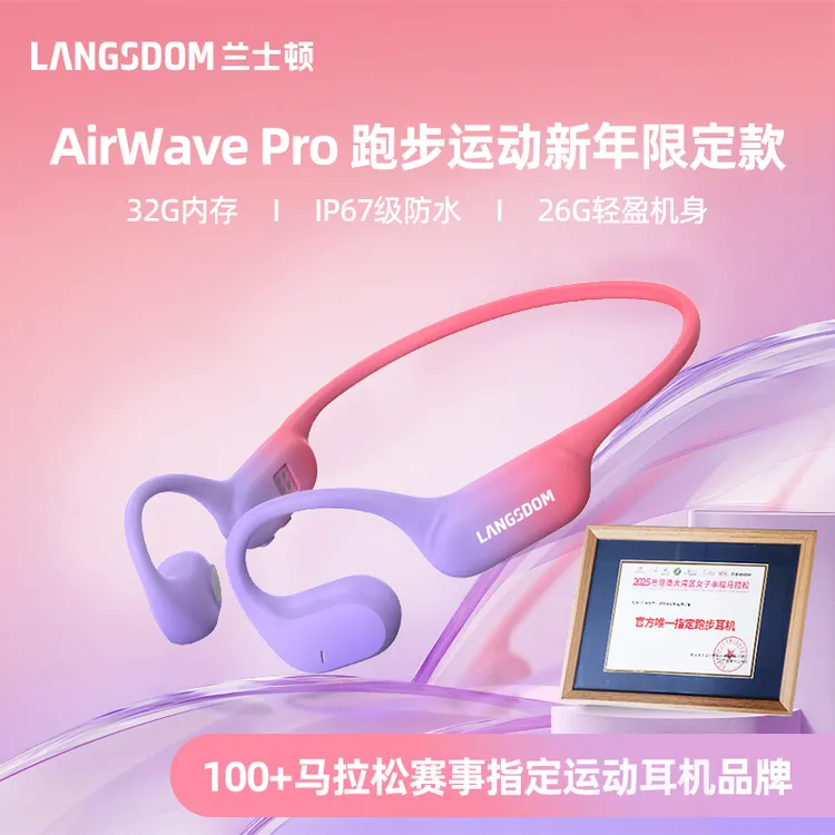 兰士顿 AirWave Pro限定流光紫马拉松赛事跑步运动耳机气传导防水