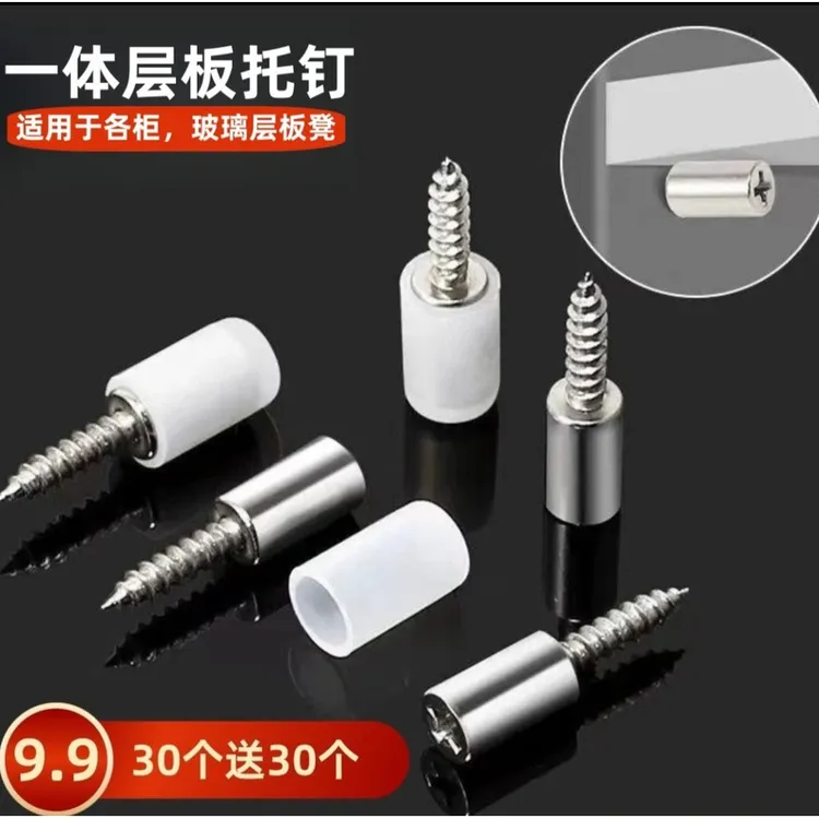 【60个】托板钉一体自攻螺丝层板橱衣柜置物架玻璃架层