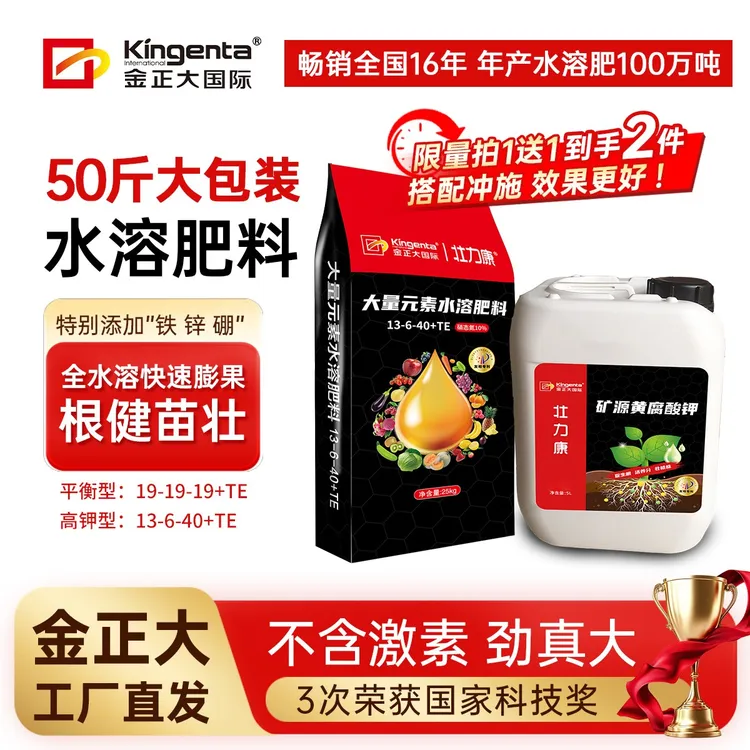 金正大膨果25kg高钾平衡大量元素水溶肥厂家直销膨果水溶肥