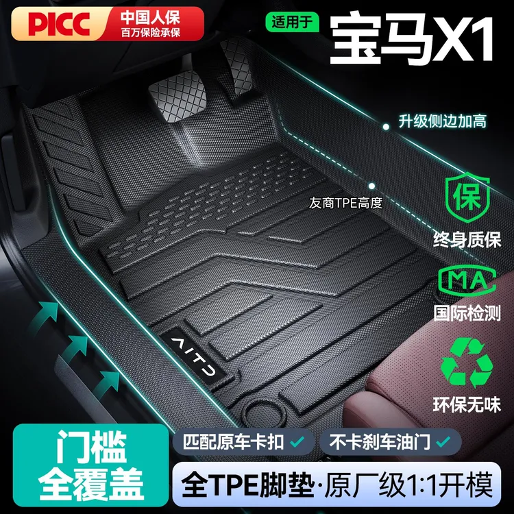 适用BMWX1全包围TPE汽车脚垫新X1专用车内装饰改装配件用品大全