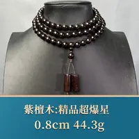 艺守46377 精品超爆星 紫檀木