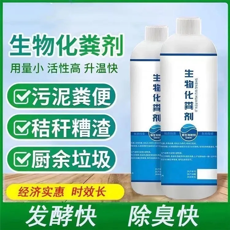 高效方便 旱厕养殖场下水道 专用 消臭剂 净化粪水快速室内家用商品图