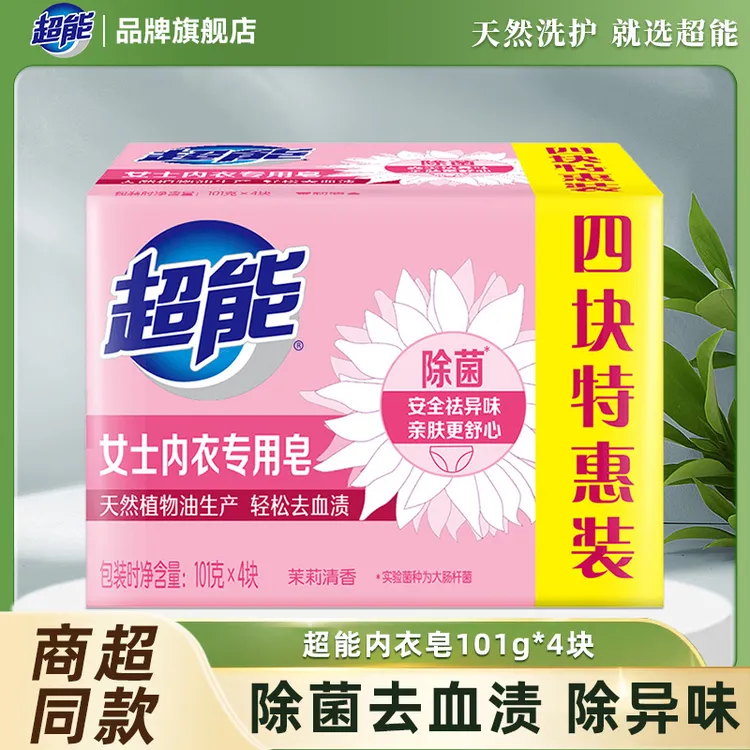 超能女士内衣专用皂除菌去血渍祛异味温和亲肤持久清香家用正品