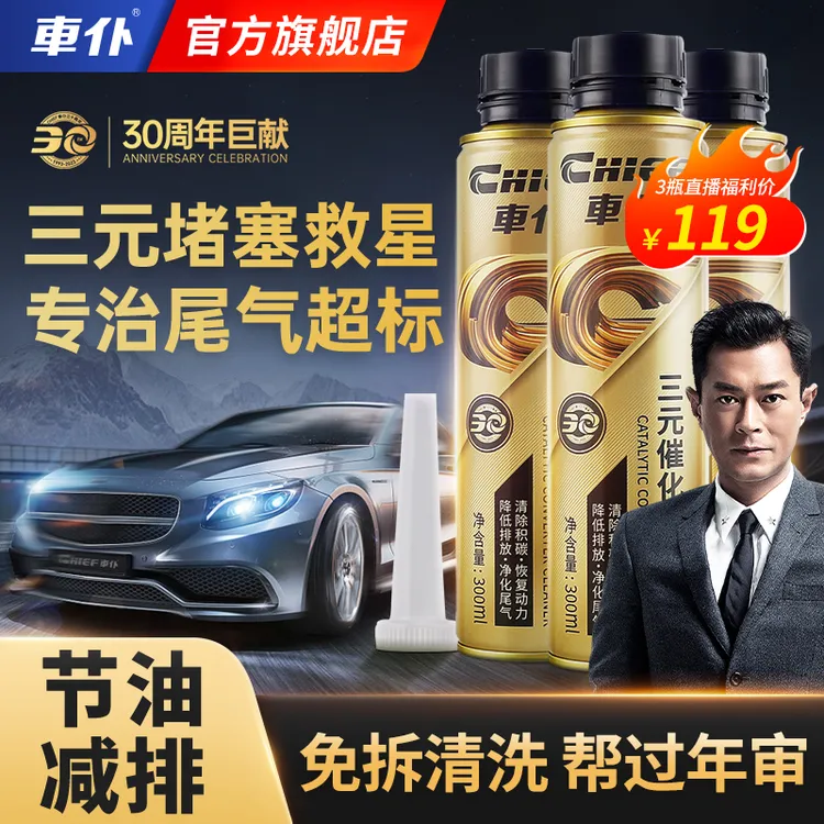 车仆金三元催化清洗剂 喷油嘴内部除积碳净化尾气免拆古天乐代言
