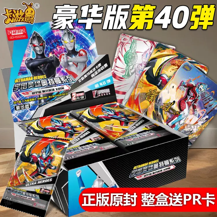 官方正版奥特曼卡片一整盒豪华版第40弹玩具收集卡册卡包动漫卡牌