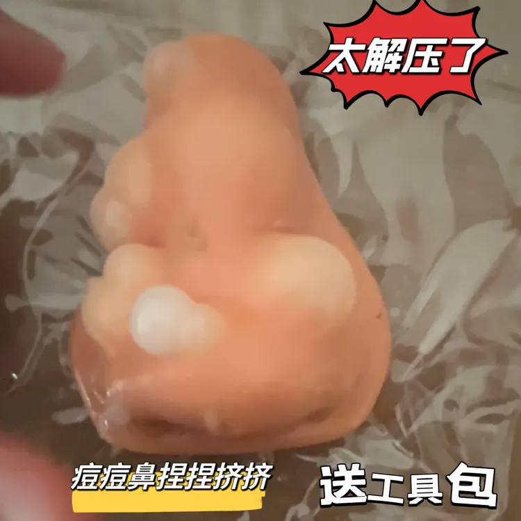 痘痘鼻解压挤痘痘自制捏捏玩具超软硅胶抽象卡通发泄泄愤回弹玩具