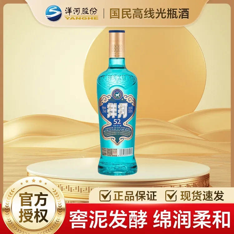 洋河大曲高线光瓶酒 蓝洋河 52度500ml 绵柔浓香型白酒双11口粮酒