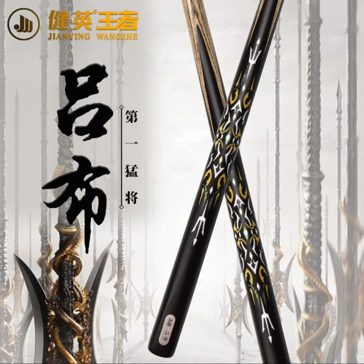 健英王者系列台球球杆中式黑八8免漆手工杆小头台球通杆王者吕布