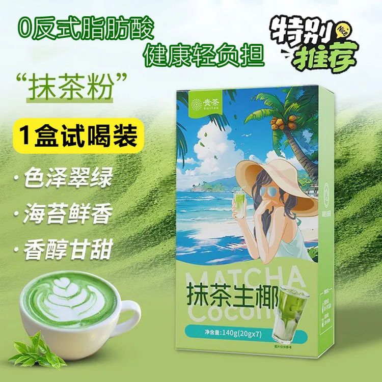 【新品】抹茶生椰拿铁速溶抹茶粉0糖健康食品速溶下午茶
