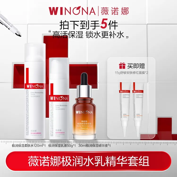 薇诺娜极润保湿水乳套组 舒缓保湿 DB TZ310