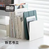 霜山铁艺书立架桌面固定书本杂志收纳神器可连接置物架阅读架书夹
