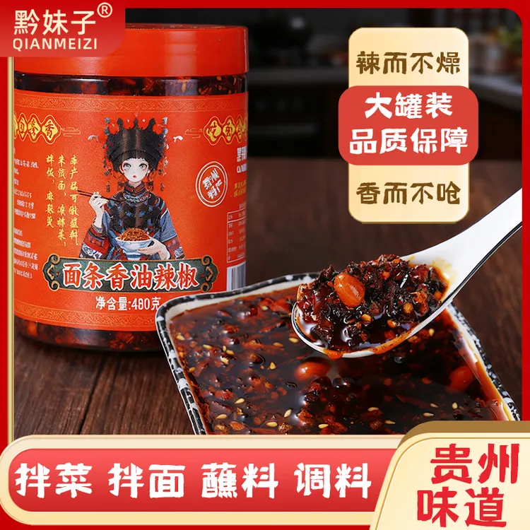 贵州特产面条香油辣椒炒菜拌饭拌面拌粉必备神器凉拌神器