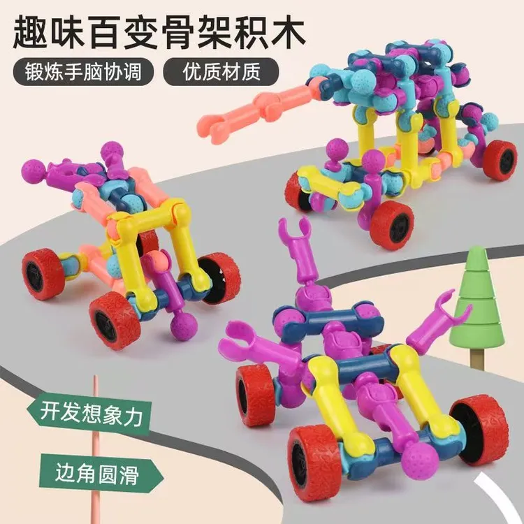 儿童颗粒大号积木多功能智力骨架DIY关节拼装玩具男孩女孩益智