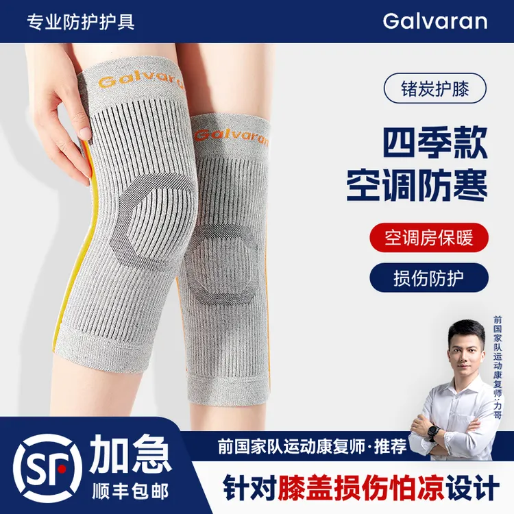 Galvaran半月板护膝保暖女膝盖关节男女运动老人空调房四季专用