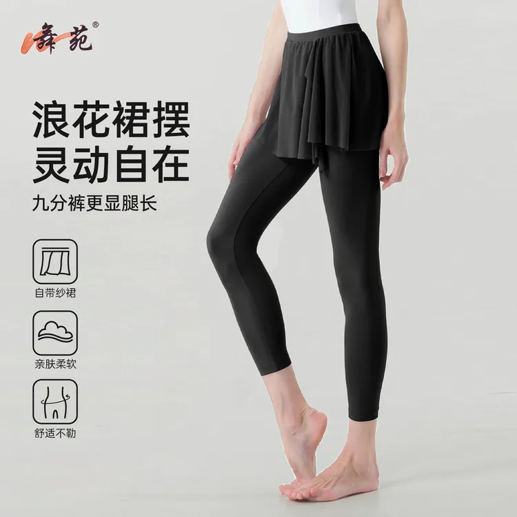 舞苑王军专业九分裤女芭蕾舞蹈专用练功服跳舞形体纱裙高腰显瘦裤