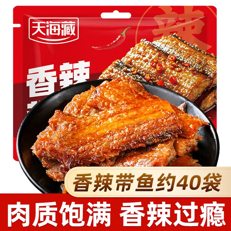 【约40袋】天海藏香辣带鱼麻辣鱼肉熟食小吃即食肉制品休闲解馋零食