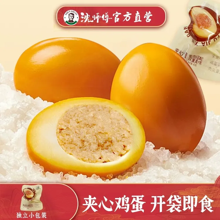 沈师傅夹心蛋鸡蛋干健身代餐早餐即食解馋小包装休闲盐焗卤蛋零食