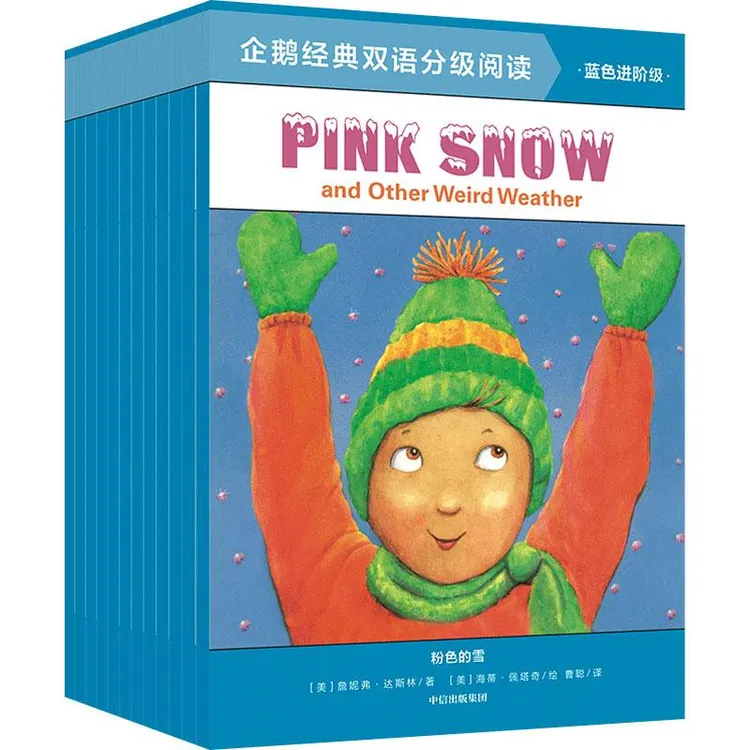 正版 企鹅经典双语分级阅读 蓝色进阶级(全12册) 凯特·麦克马伦 