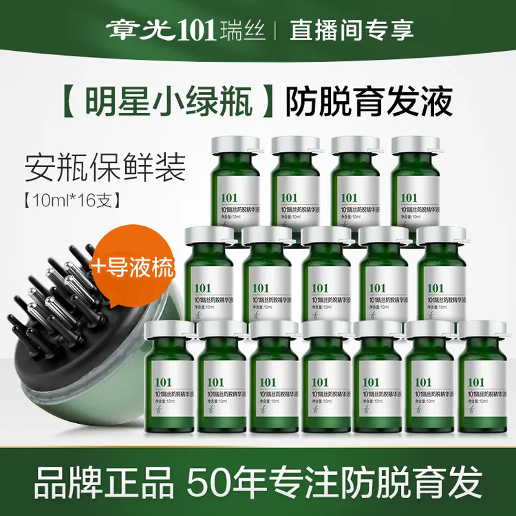 章光101瑞丝防脱育发液160ml头皮控油防掉发健发根育发精华16瓶