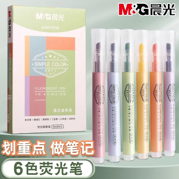 【莫兰迪色系荧光笔】晨光马卡龙淡色系荧光标记笔做笔记护眼学生用