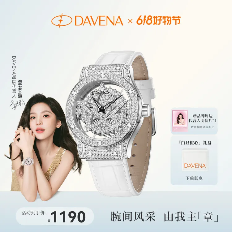 【官方正品】DAVENA蒂玮娜五芒星手表女款爆款送女朋友礼物商品图