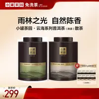 【破冰专属】小罐茶园云海茉莉花240g*1罐+云海普洱熟茶280g*1罐 
