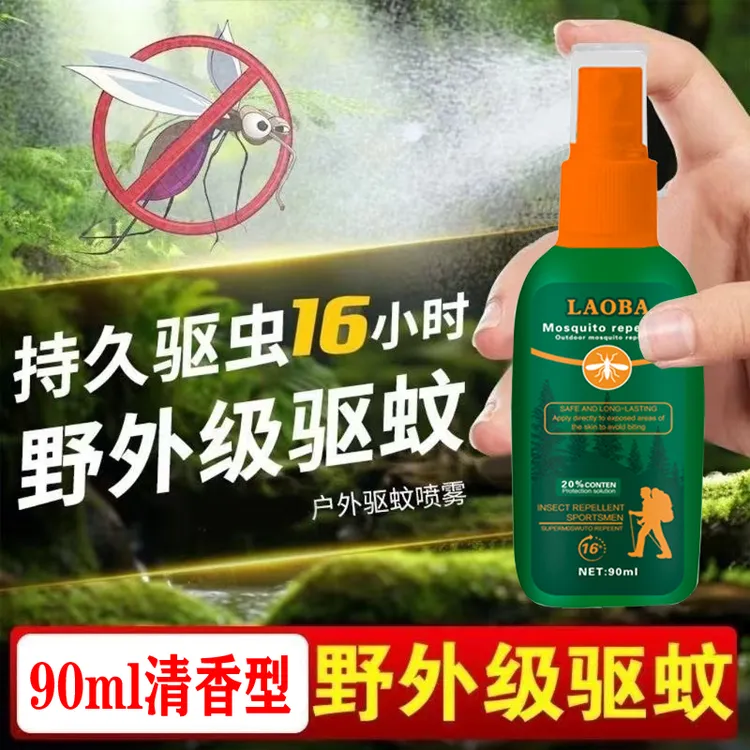 驱蚊神器户外钓鱼防蚊虫专用驱蚊喷雾室内户外宿舍止痒驱蚊喷雾剂